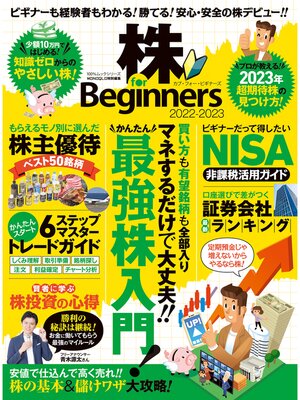 cover image of 100%ムックシリーズ  株 for Beginners 2022-2023